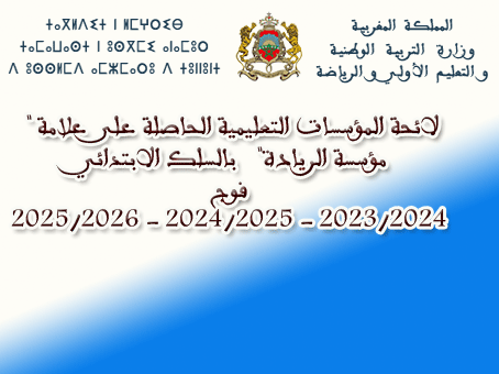 ����� �������� ��������� ������� ��� ����� ''����� �������''   ������ ���������  ��� 2023/2024 - 2024/2025 - 2025/2026